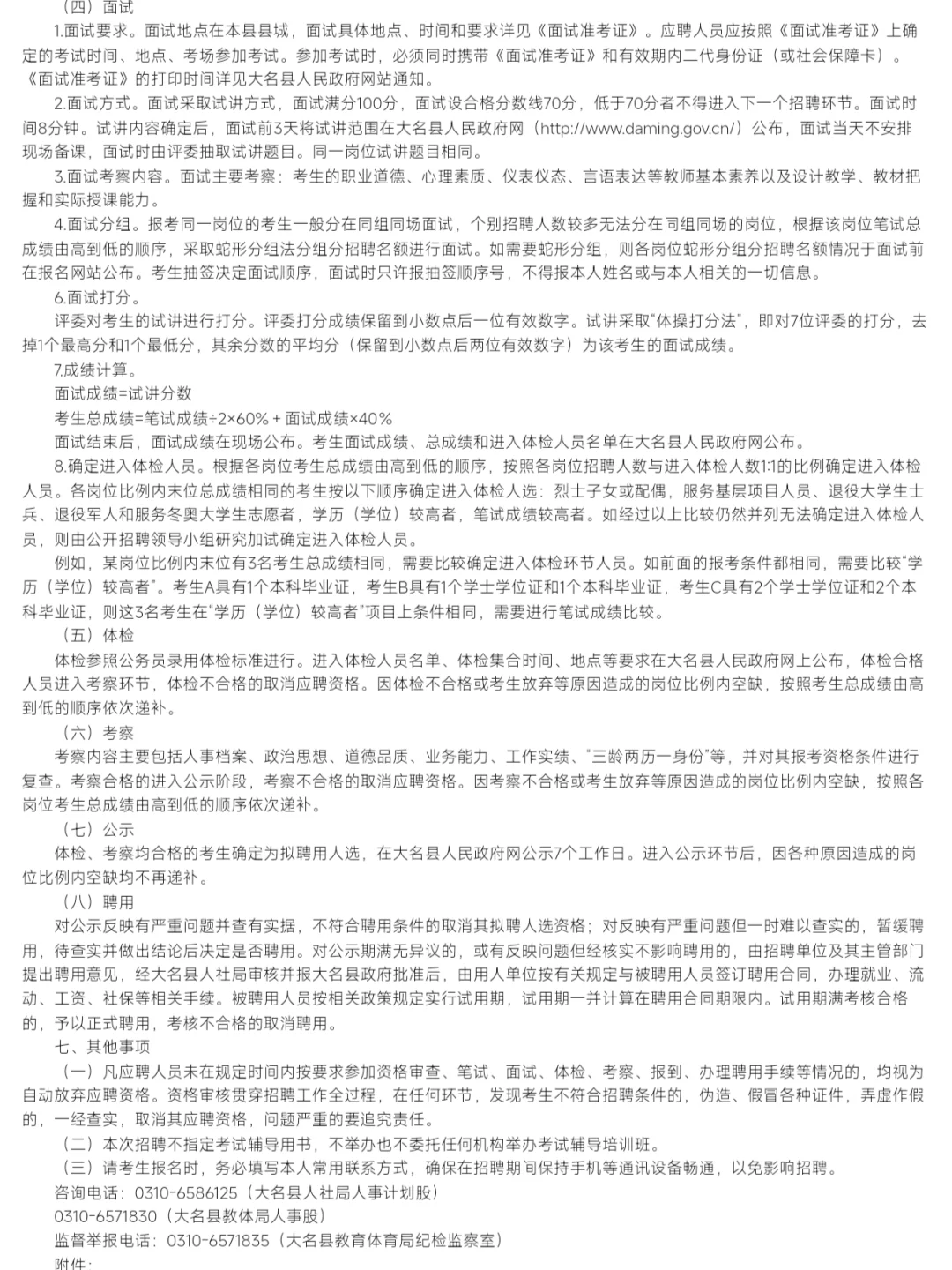 邯郸大名县幼儿教师招聘,出公告啦!