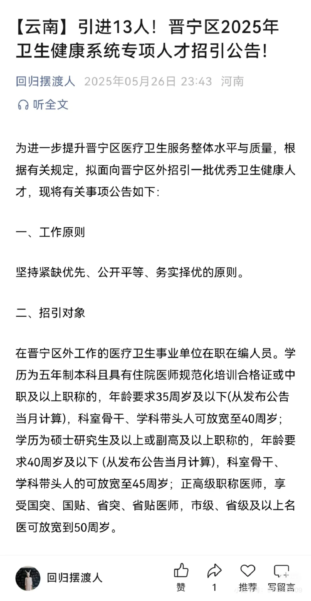 【云南昆明】晋宁区面向全国人才招引