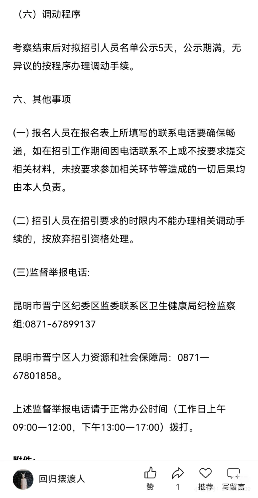 【云南昆明】晋宁区面向全国人才招引