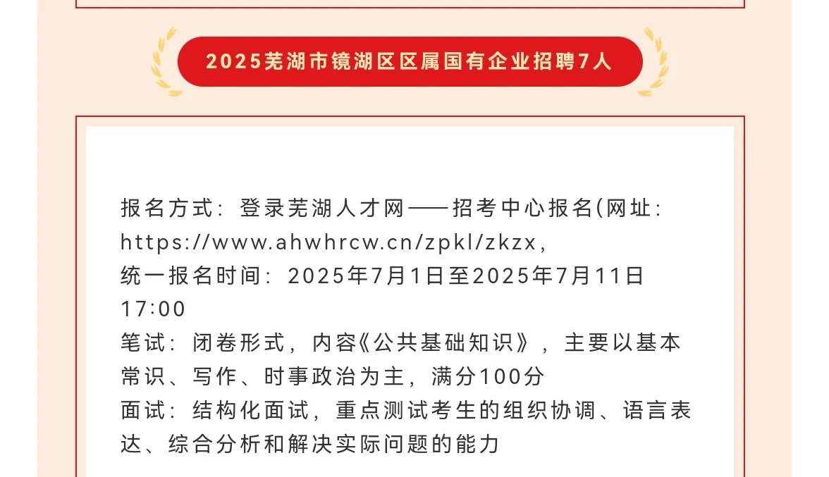 招考汇总:7月2日安徽多地招聘221人