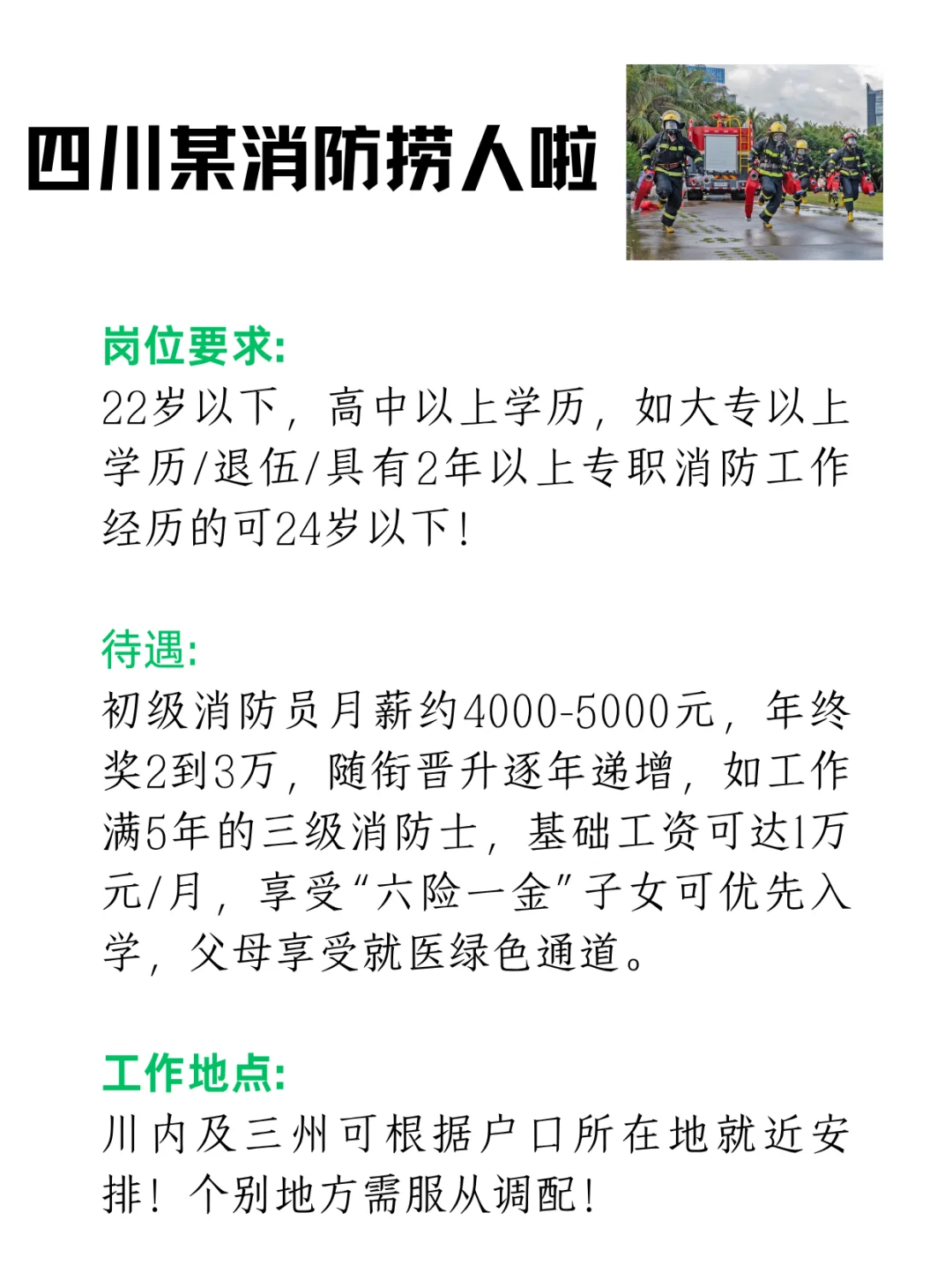 急招!铁饭碗 高中学历可投