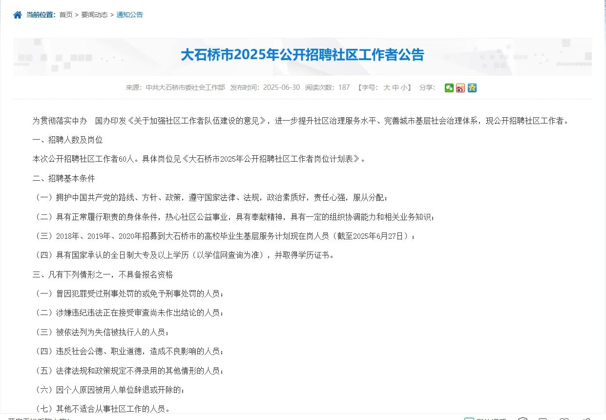 2025大石桥市公开招聘社区工作者60人公告