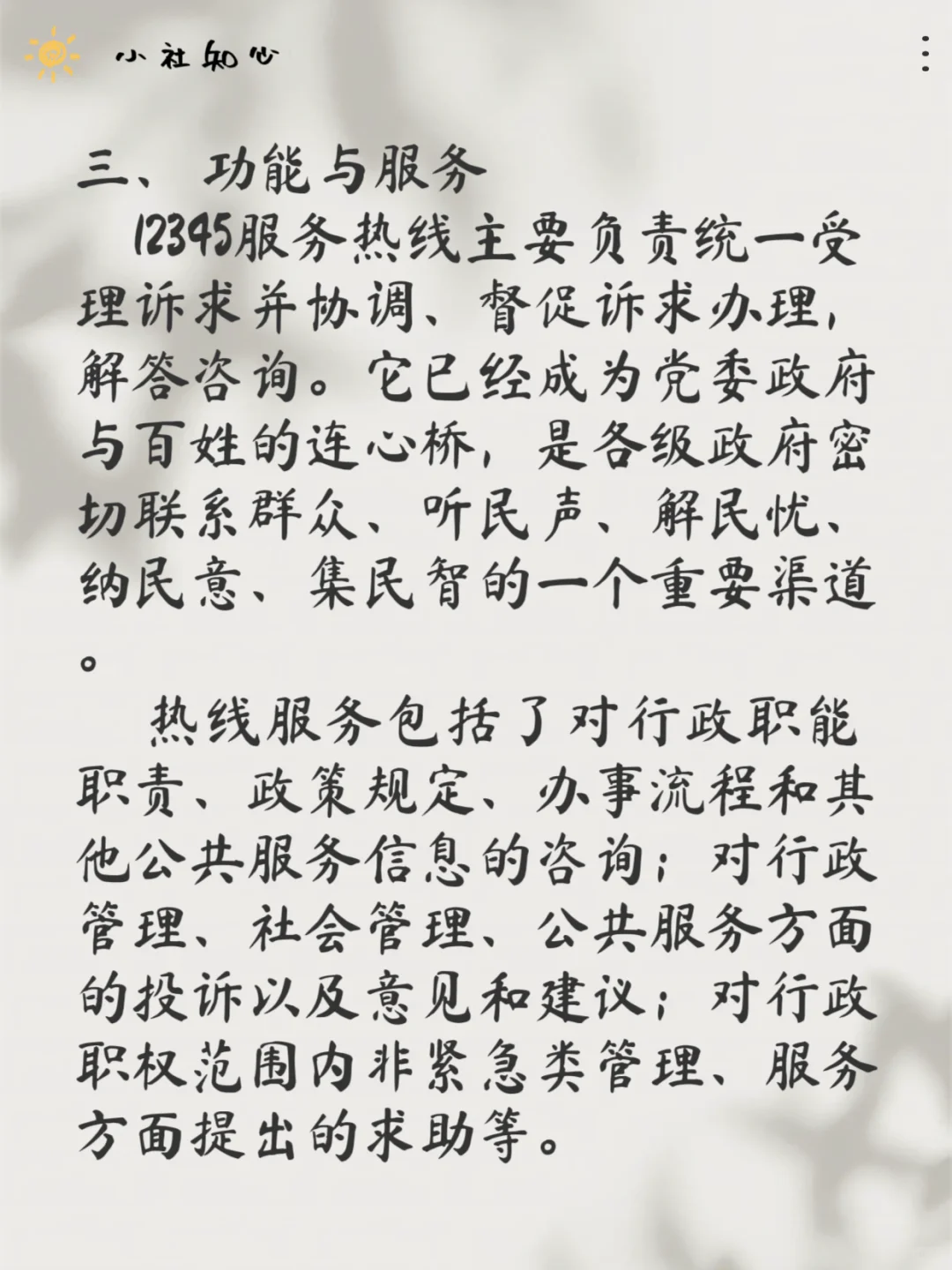 被滥用的12345，让社区工作难上加难。