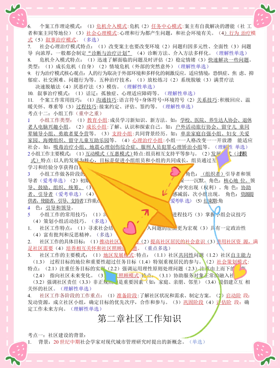 去tm的社区招聘，只需3天，熬夜背吧