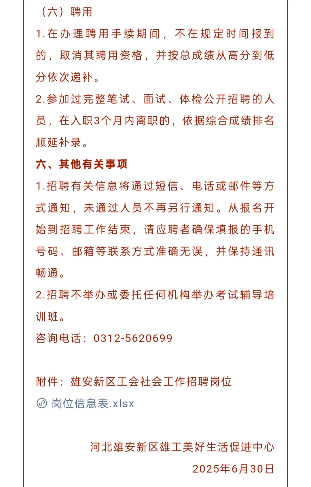 招聘｜2025年雄安新区工会系统招聘