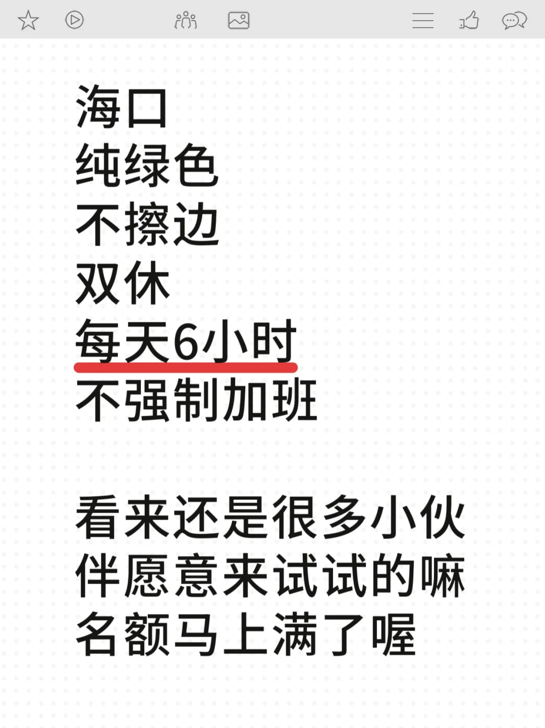 海口要求最低公司第一批招聘席位即将满了喔