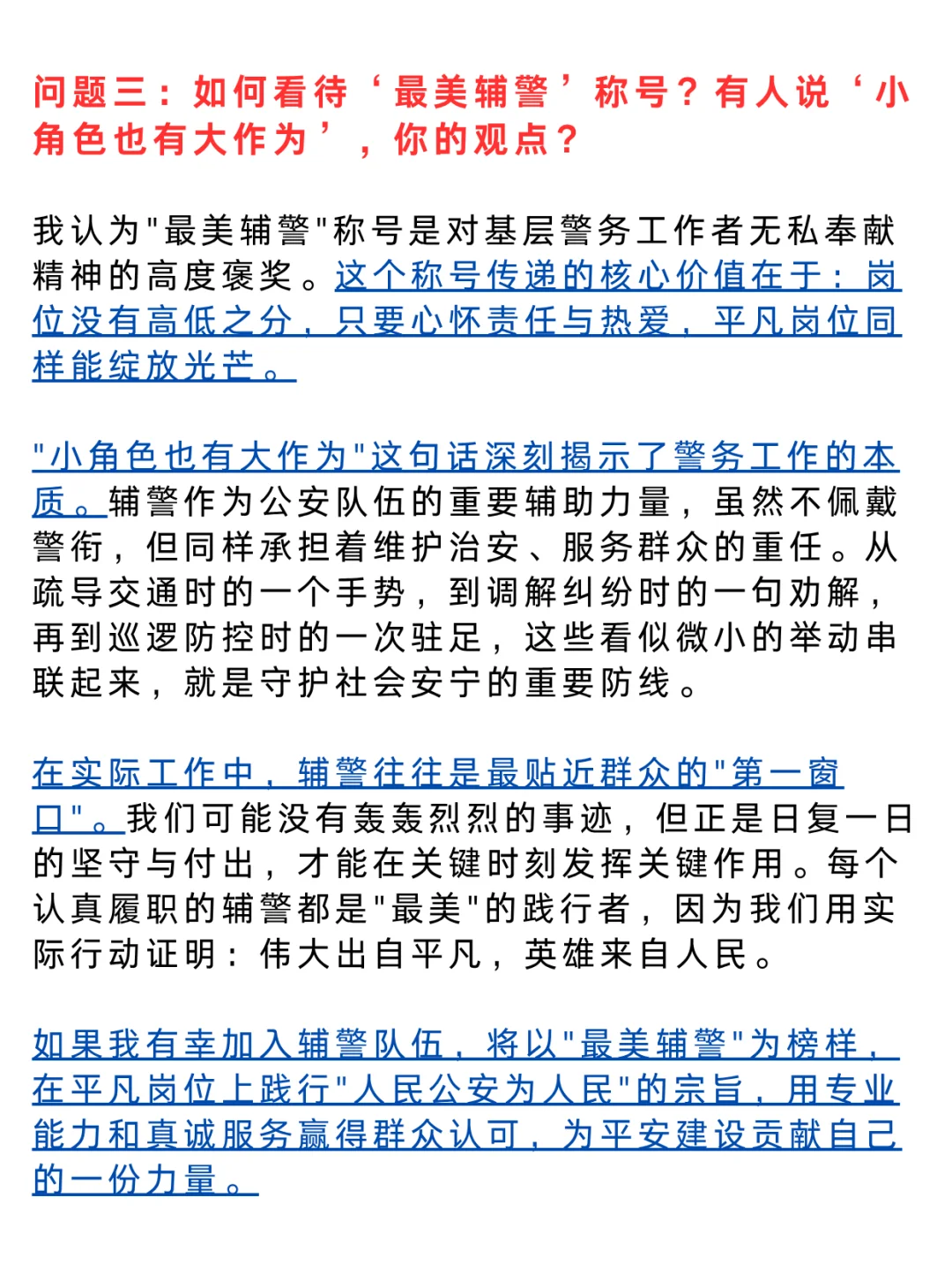 7.4打卡：郑州市辅jing面试真题三