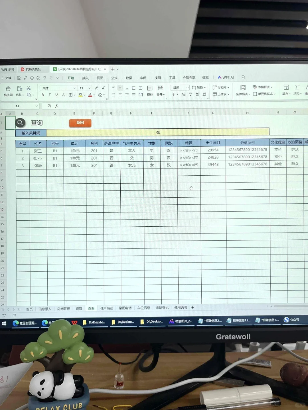 哭了！这才是社区工作者该有的居民管理系统