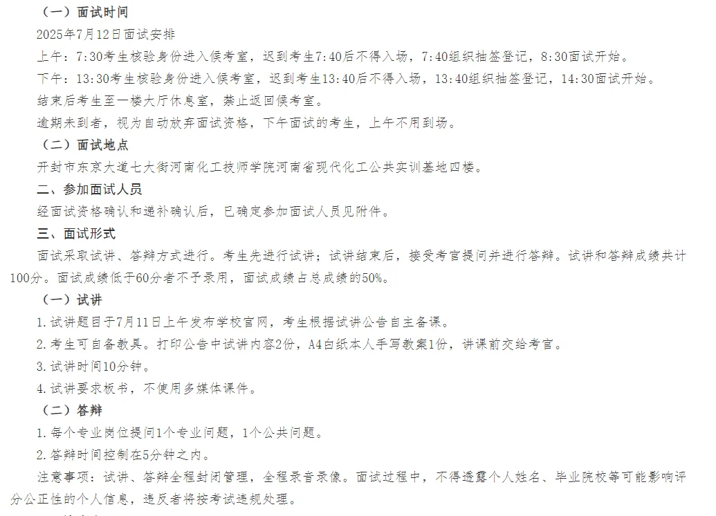 河南化工技师学院2025年事业单位公开招聘面