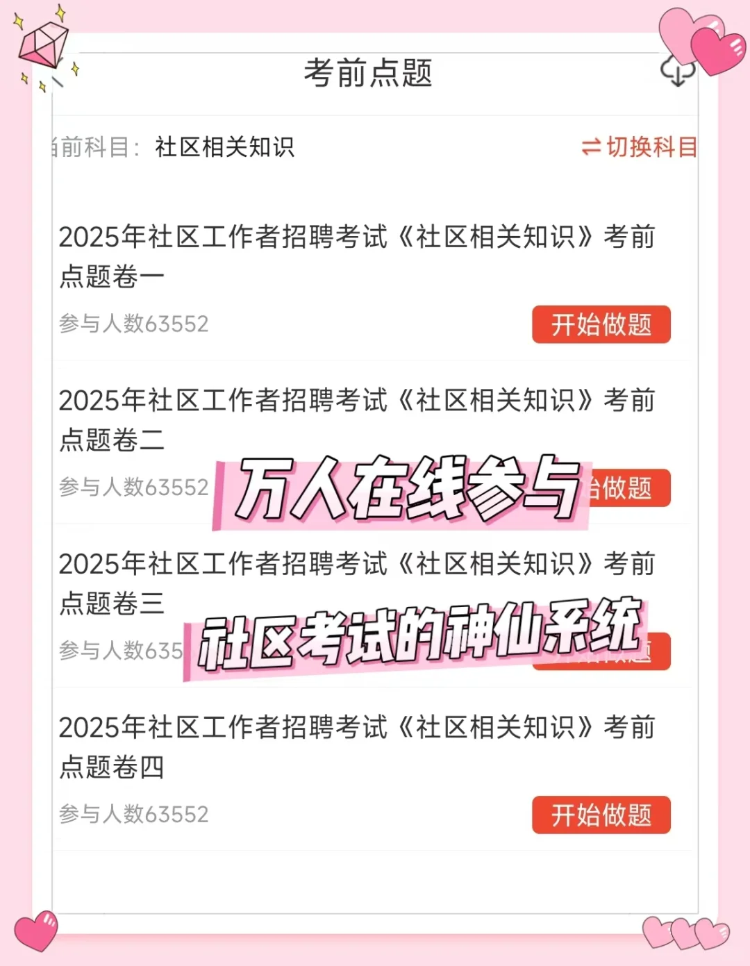 北京海淀区社区工作者,今年是真放水啊