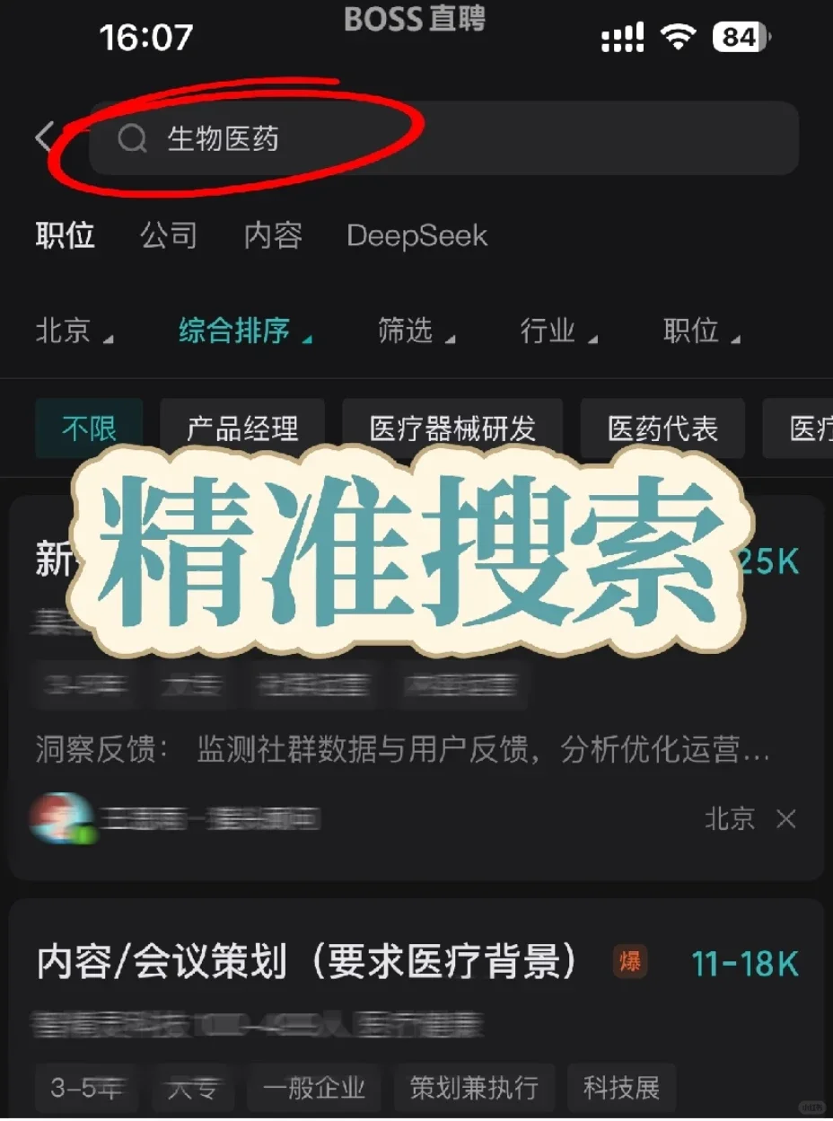 应届生一定要知道的的BOSS 直聘隐藏功能