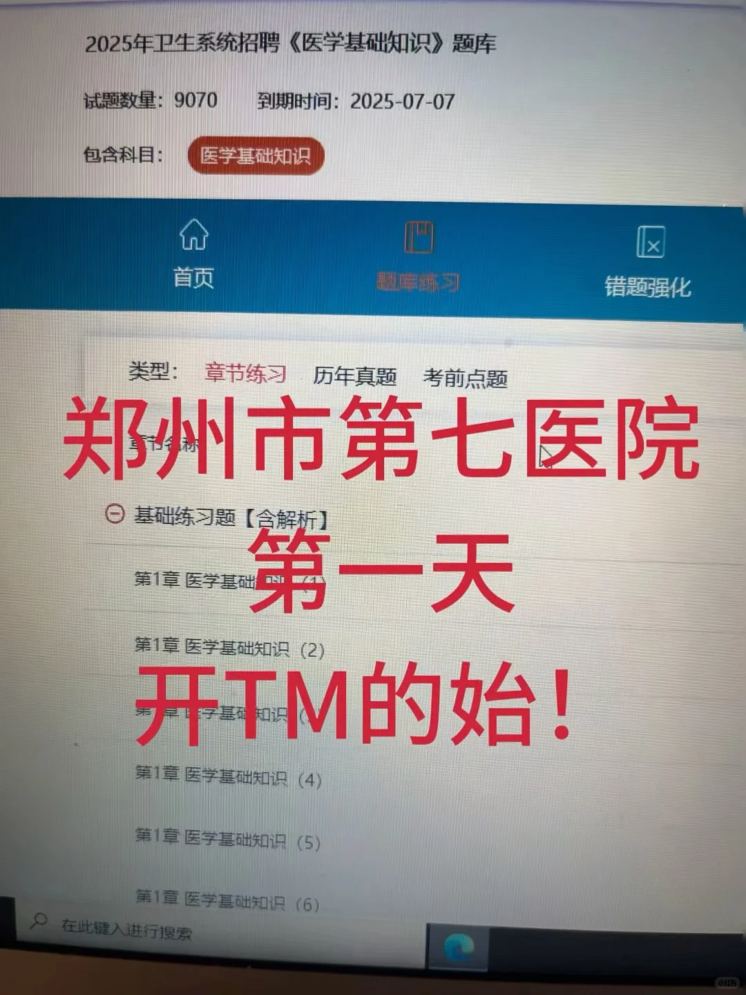 25郑州市第七医院，开TM始！