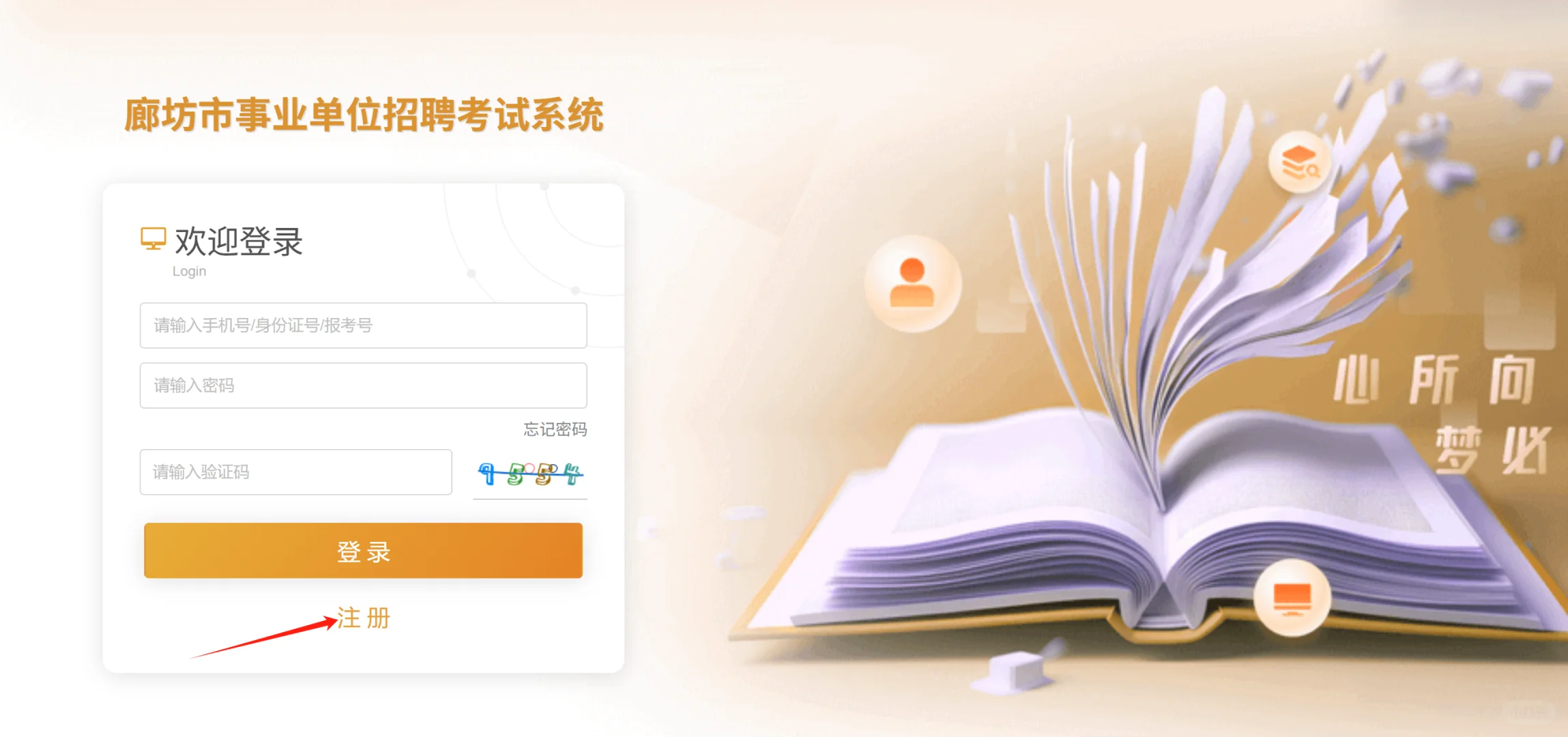 完整版廊坊市直报名流程