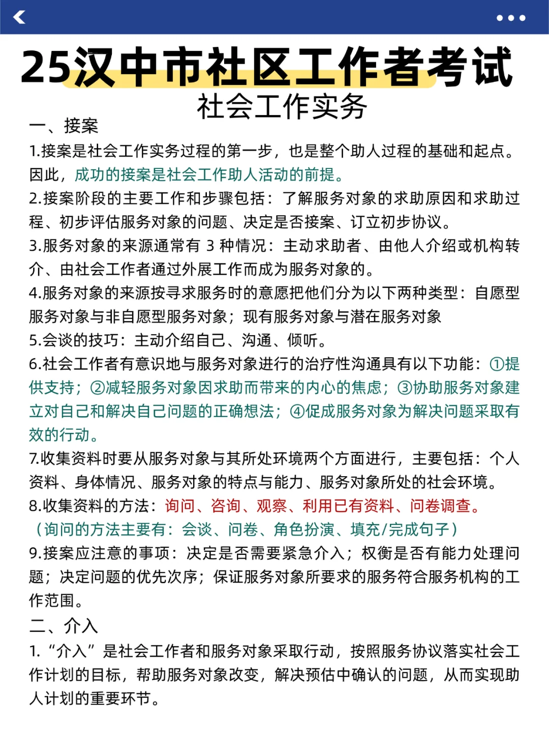 汉中社区工作者，3天背完，保底85+