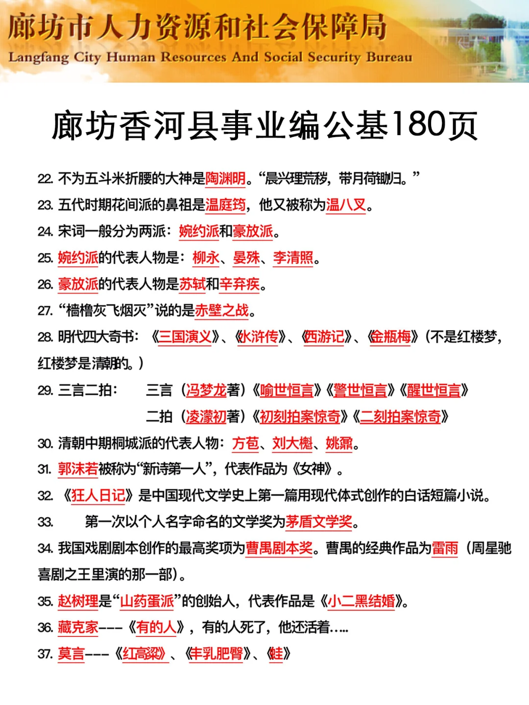 7.15廊坊香河事业编,反正就这7页纸,熬夜背