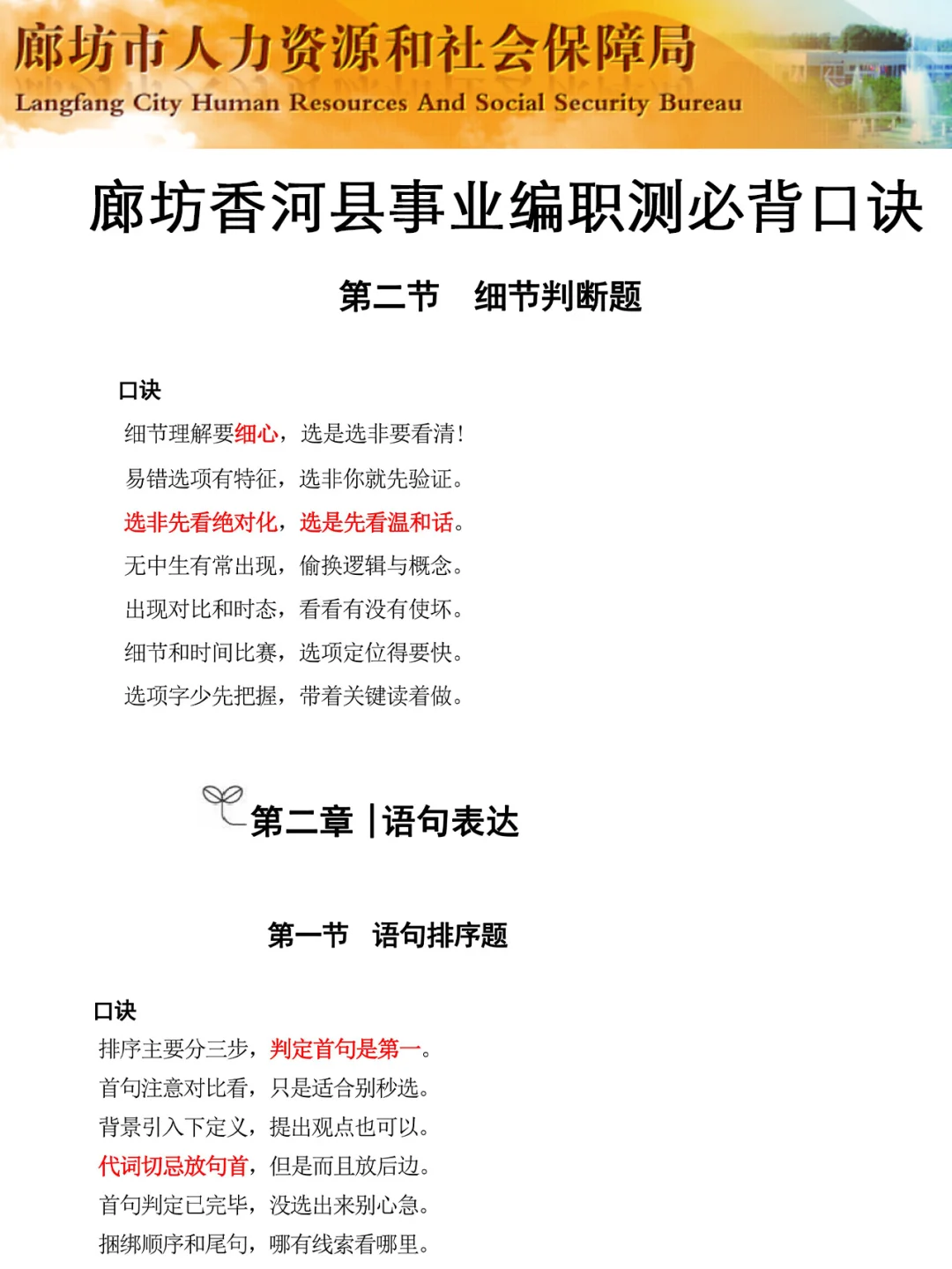7.15廊坊香河事业编,反正就这7页纸,熬夜背