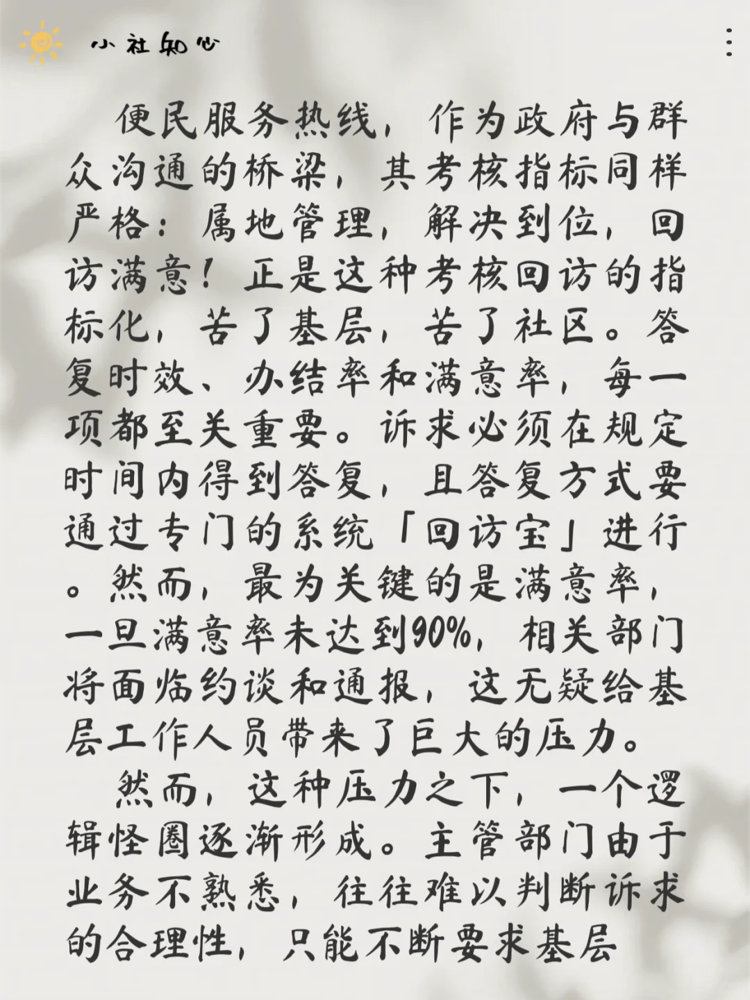 被滥用的12345，让社区工作难上加难。