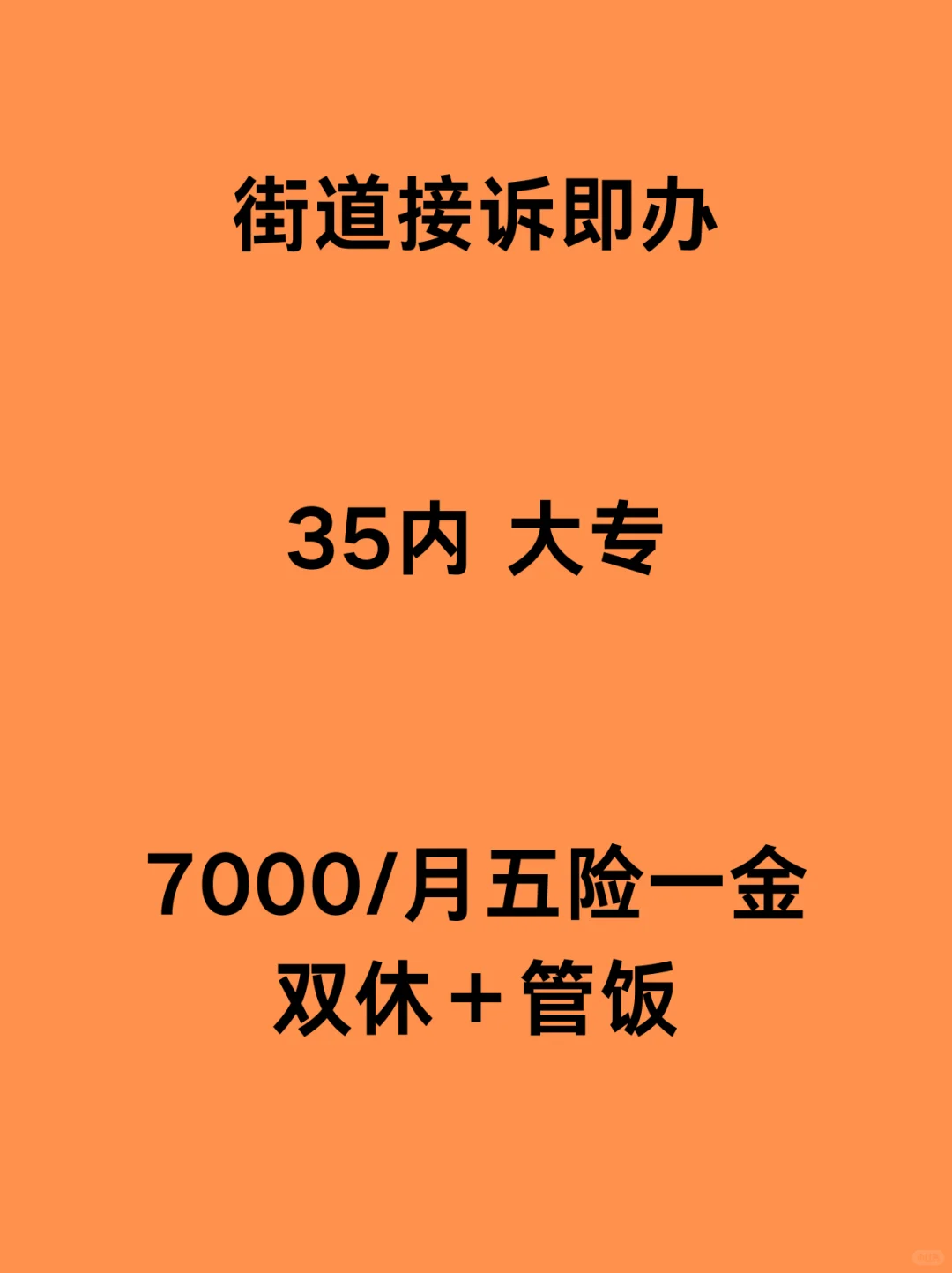 准点下班还管饭的街道办事处接诉即办谁来?
