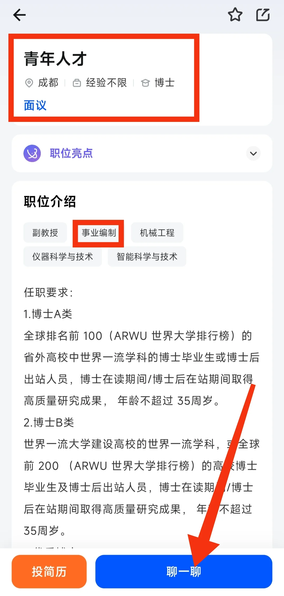 西华大学2025年博士教师招聘公示名单