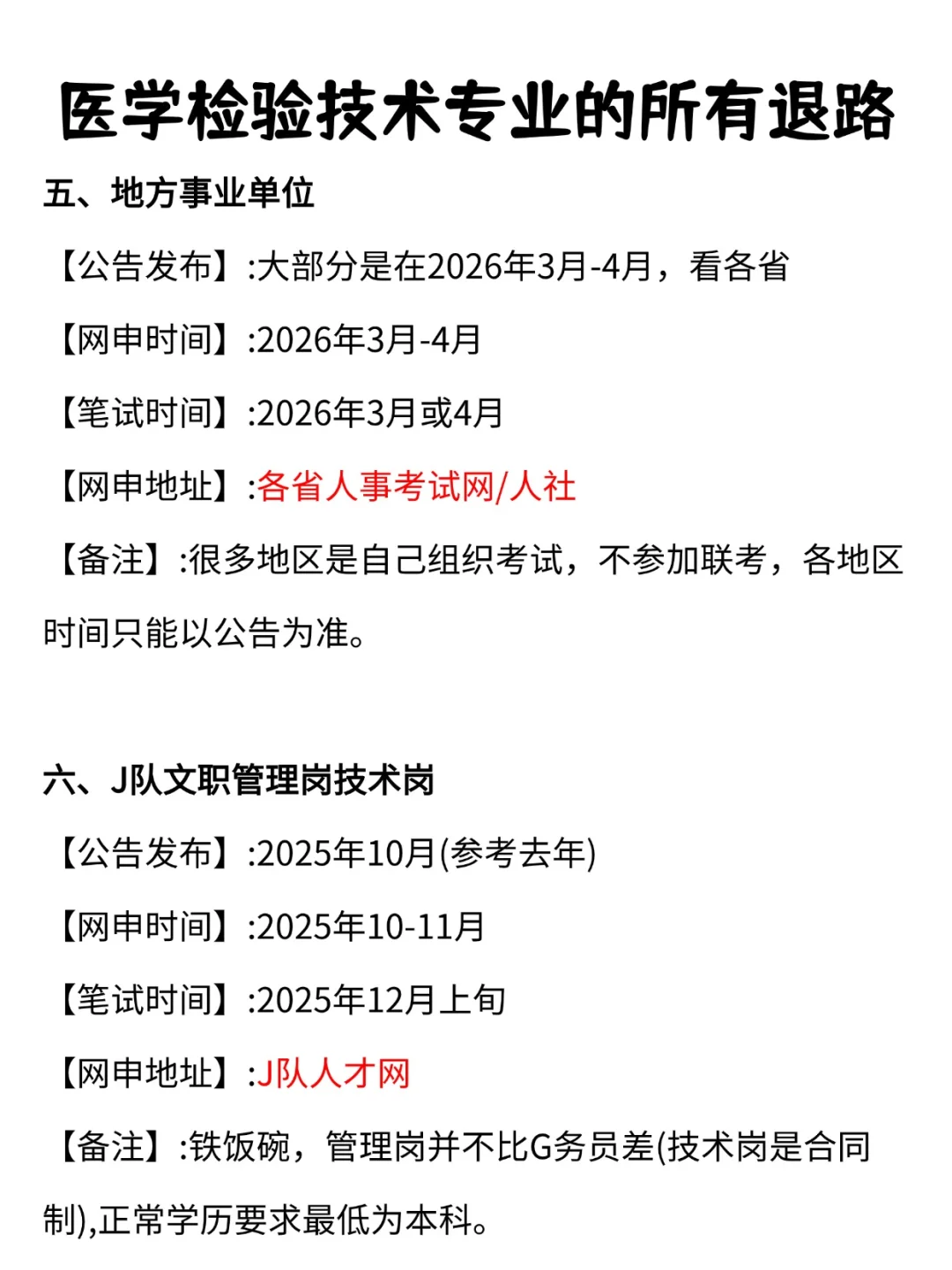 医学检验技术专业真的没出路了吗...