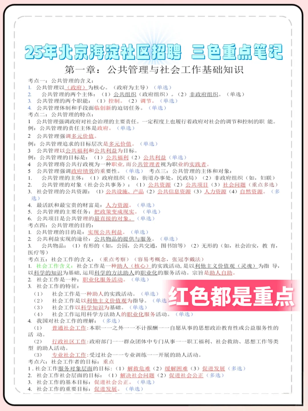 25北京海淀社区招聘，今年是真的在放洪水啊