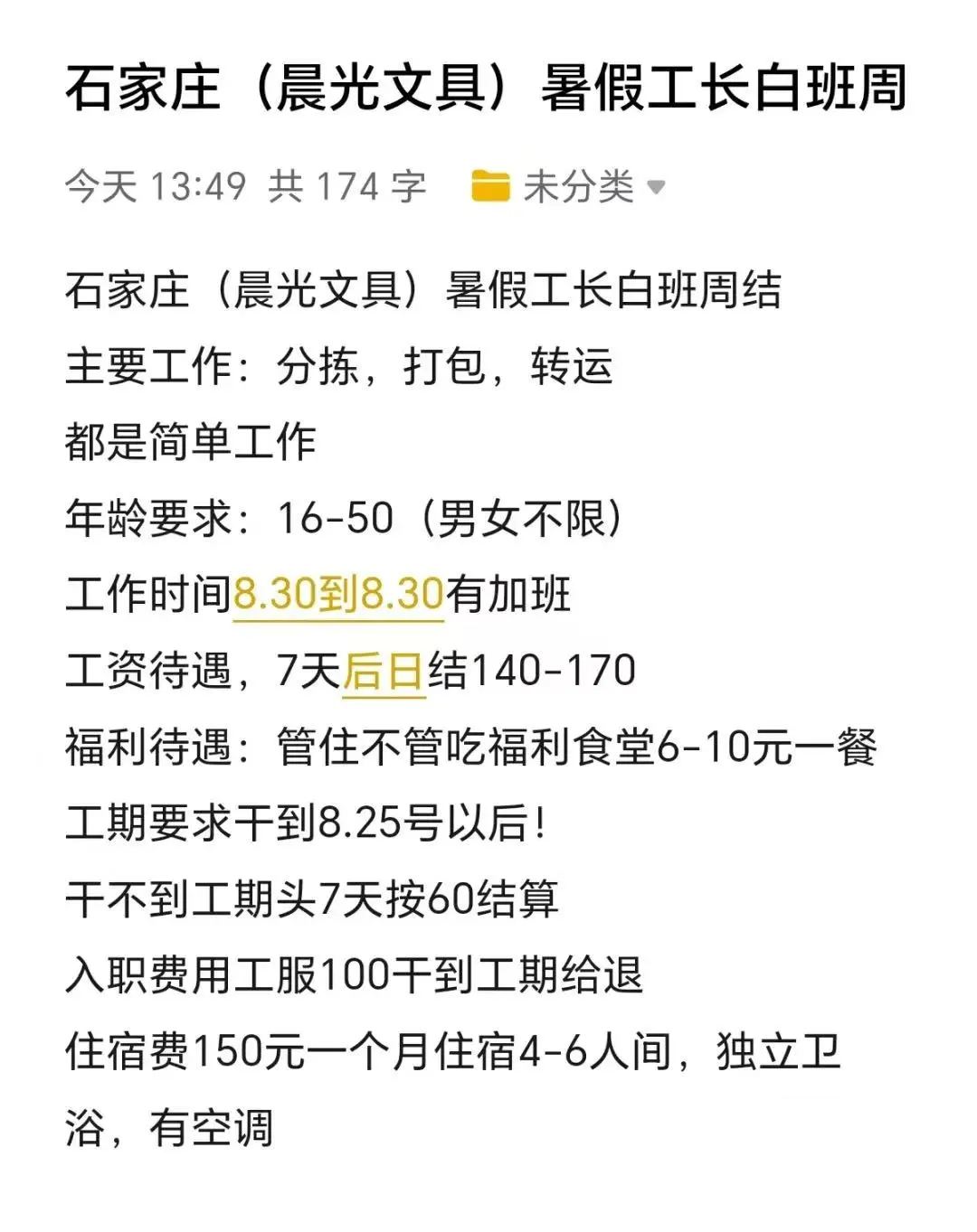 来河北找工的看这里！