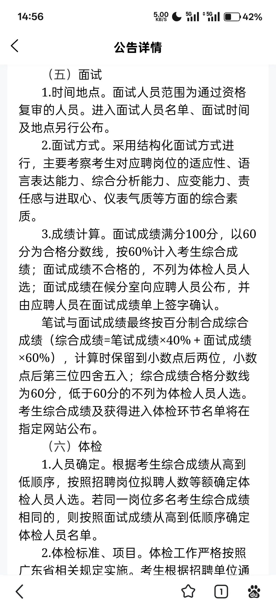 招聘129人|广州市天河区事业单位招聘