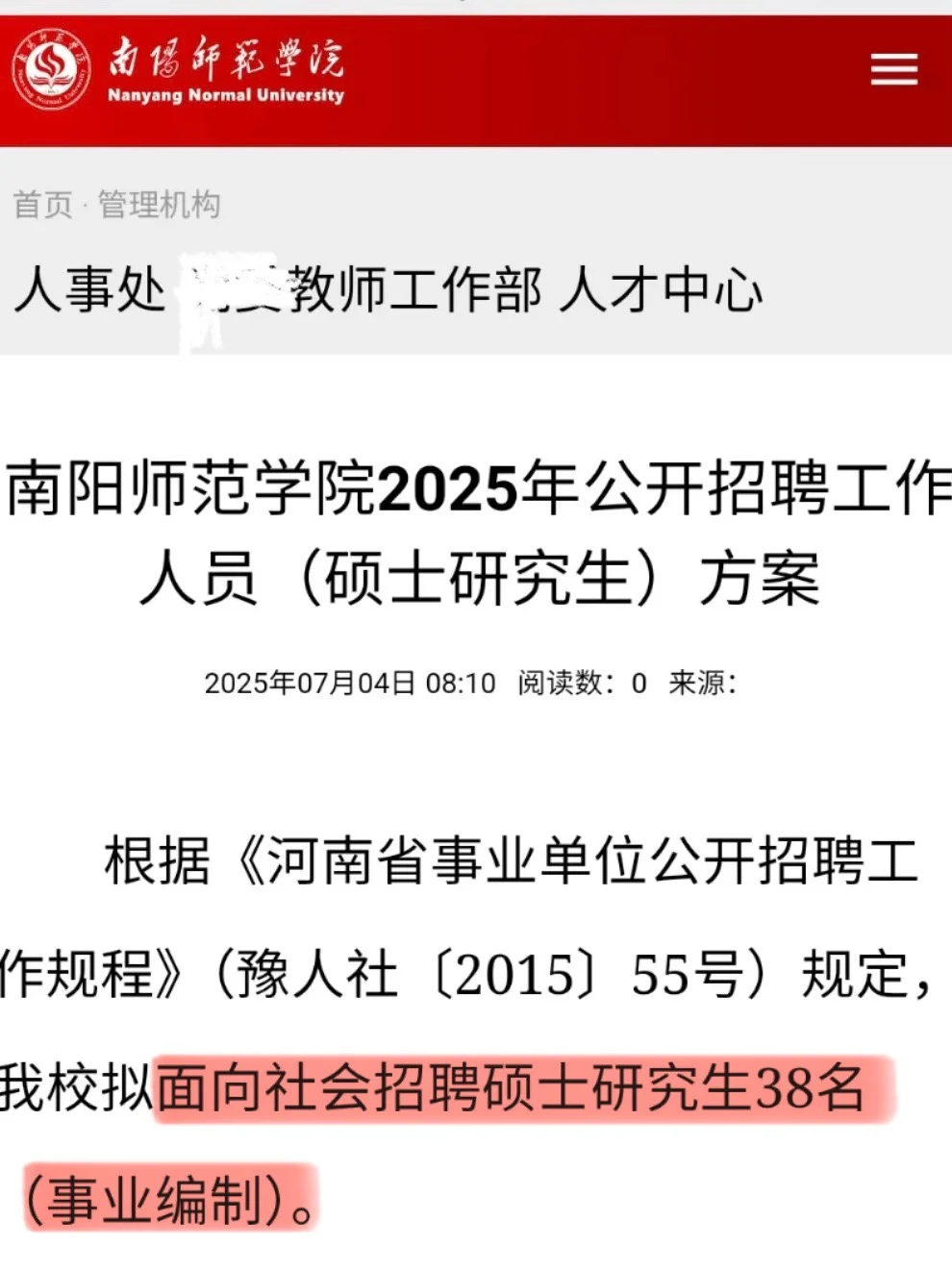 南阳师范学院有编,说点小道信息打破信息差