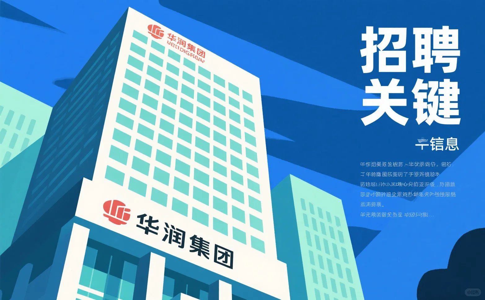 华润集团直签,全国多地可安排