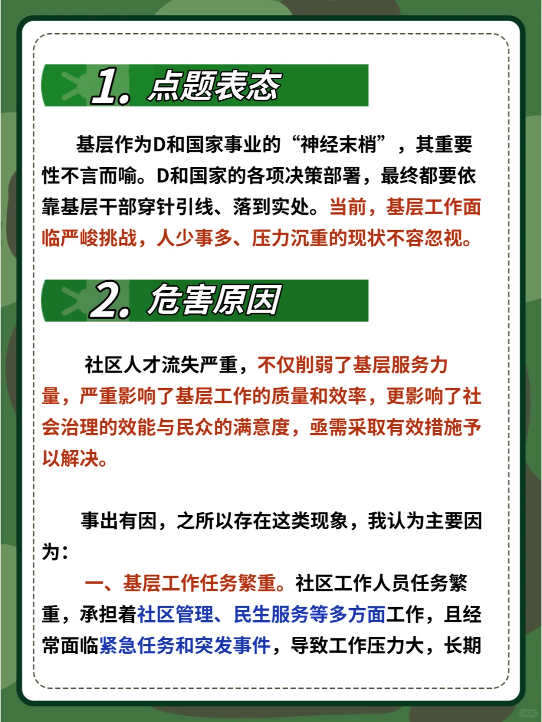 面试热点:基层人才流失|答一道,会一类。