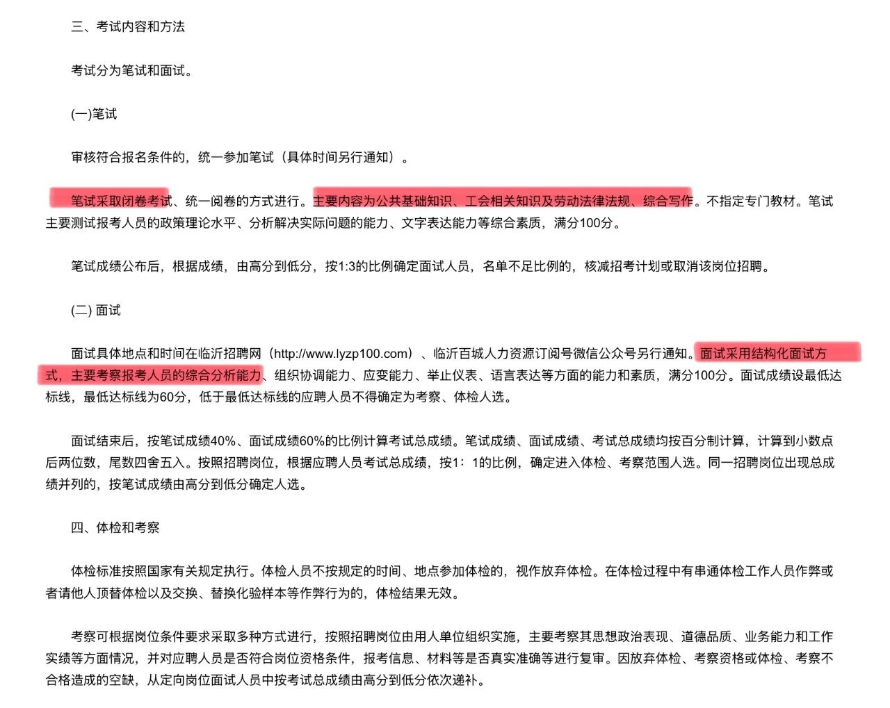 山东临沂市工会招聘20人社会工作专业人才