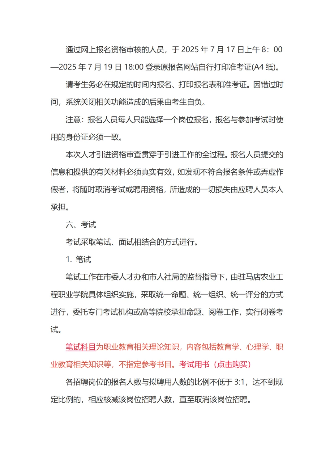 驻马店农业工程职业学院人才引进47人!快看