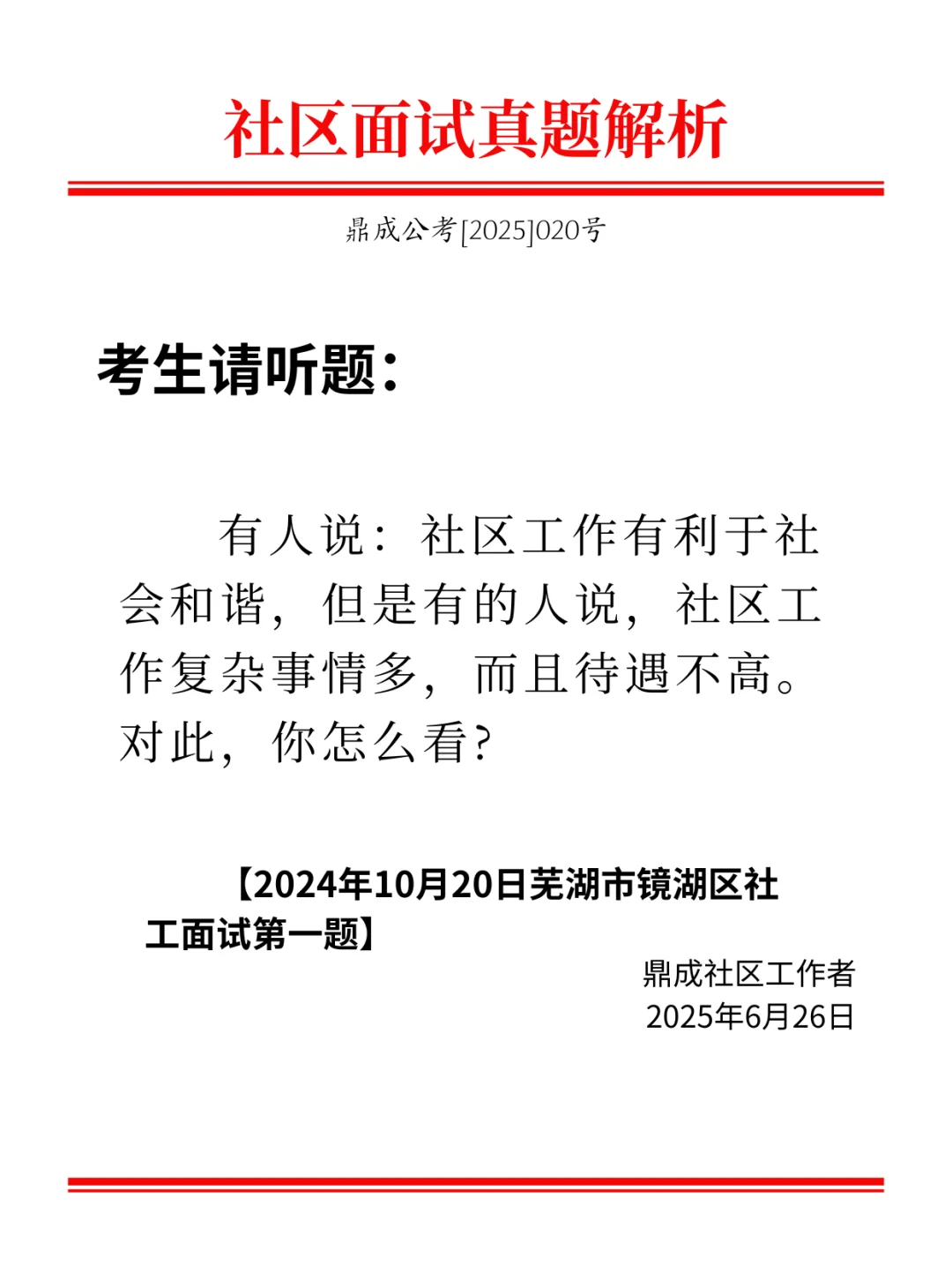你怎么看社区工作?