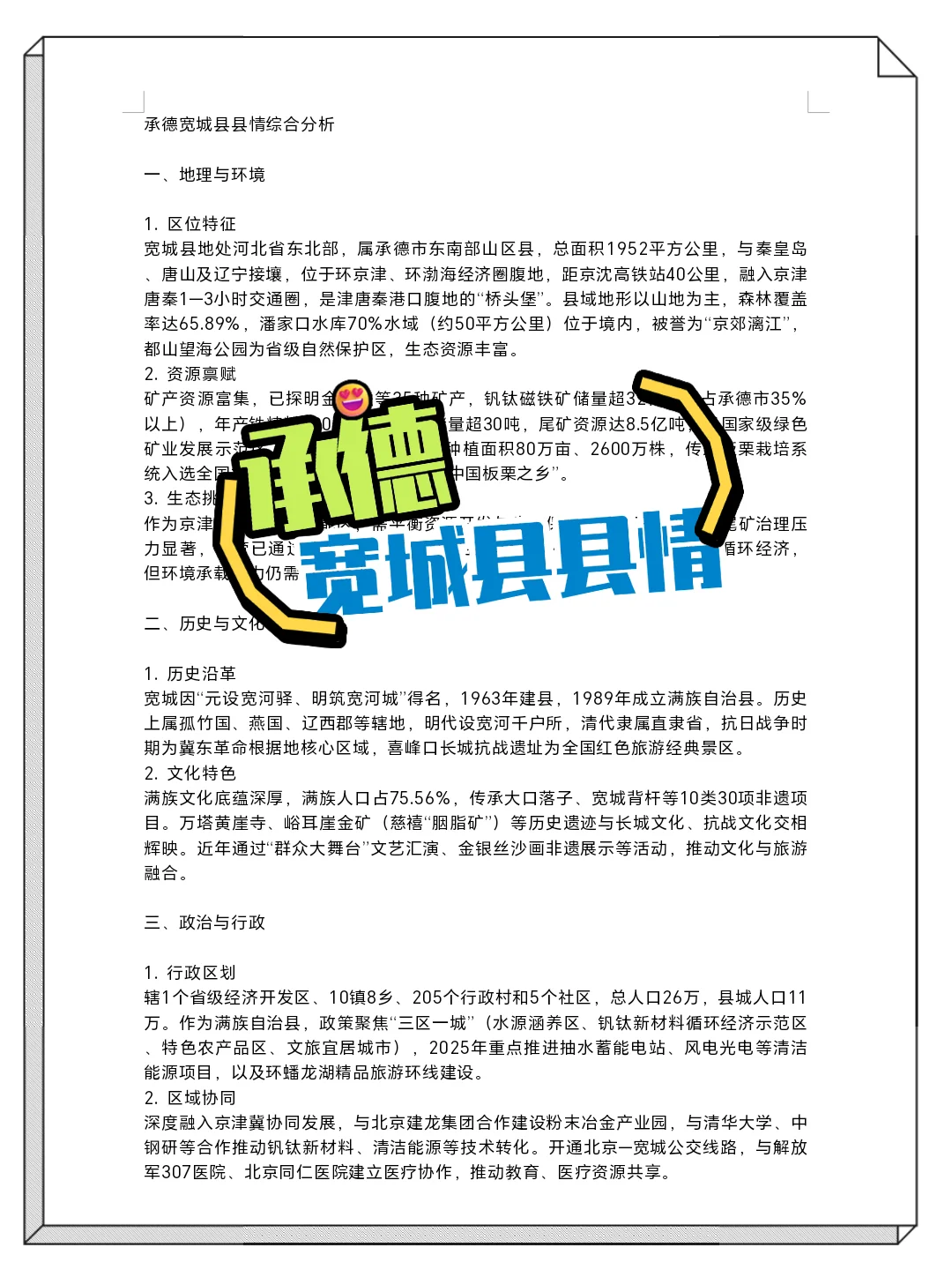 普及下,承德宽城县社区工作者,需要的强度