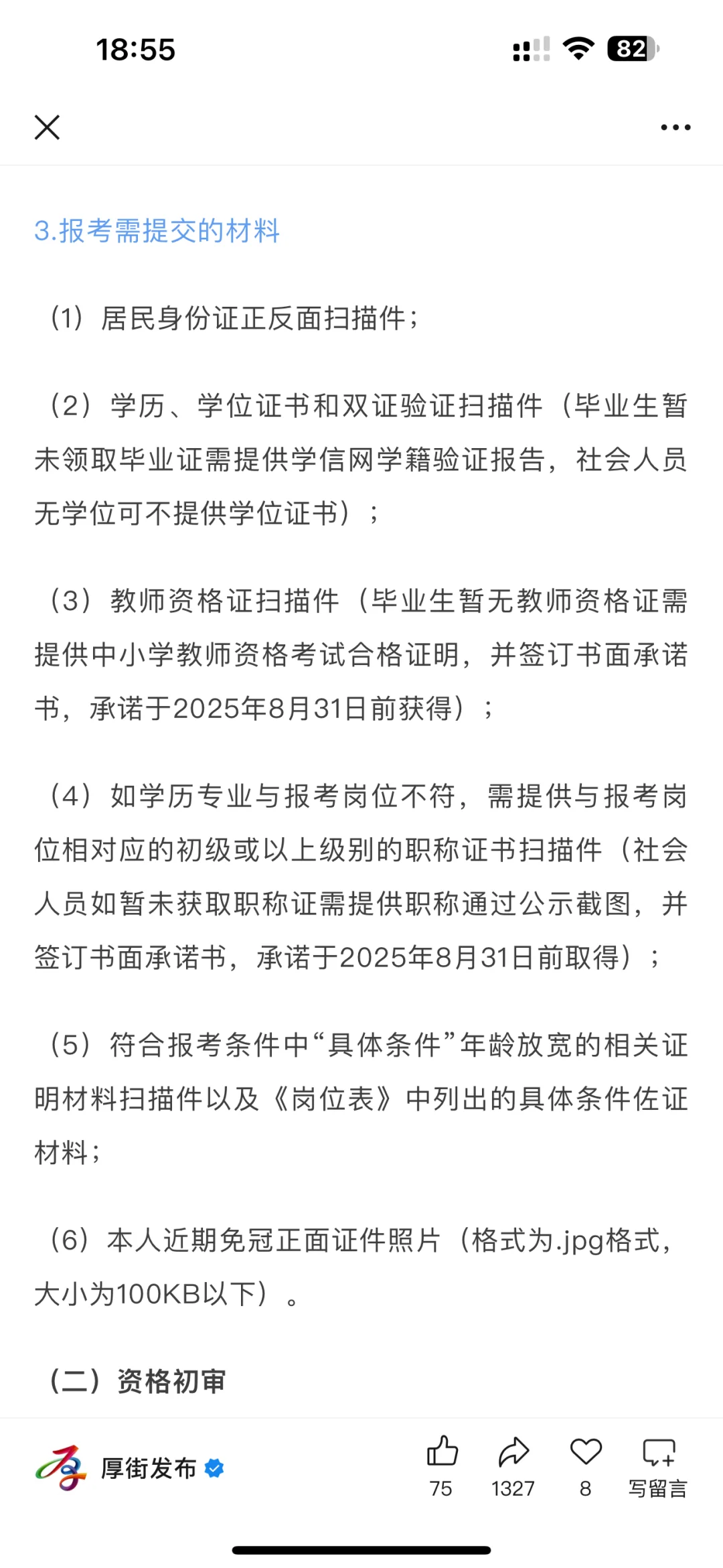 年薪15万!东莞厚街招临聘、代课教师56人!