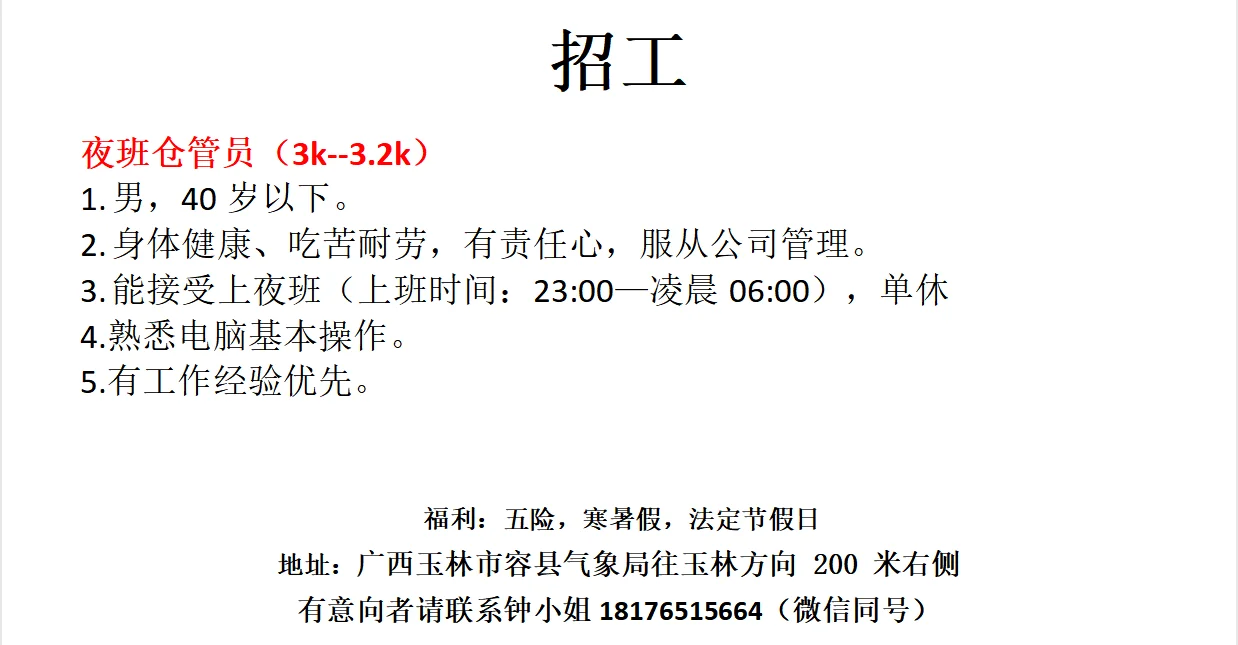 容县找工作的看过来?