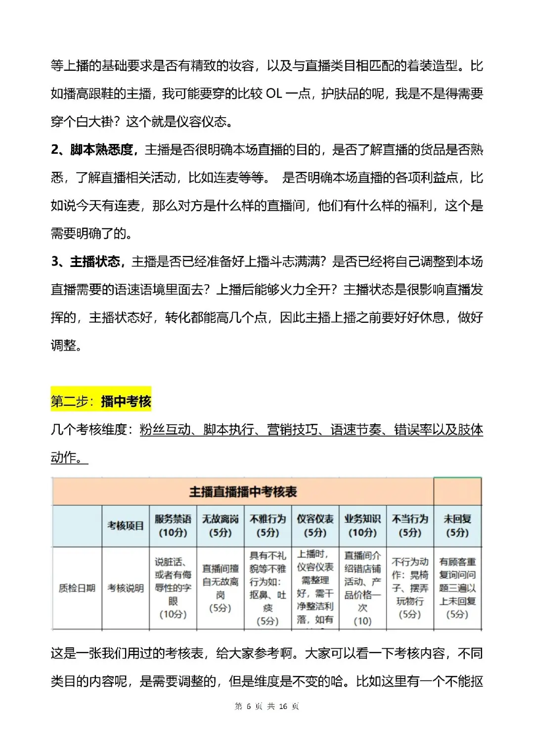 电商带货主播工资怎样发？薪资方案有那些？
