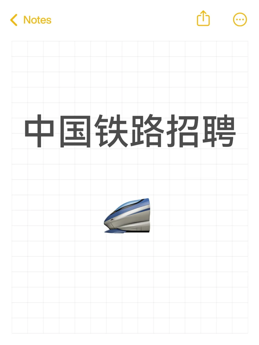中国铁路局物资股份集团有限公司招聘文员