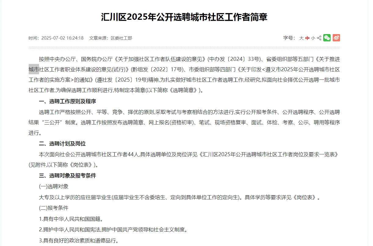 汇川区招社区44人绥阳13人仁怀100人