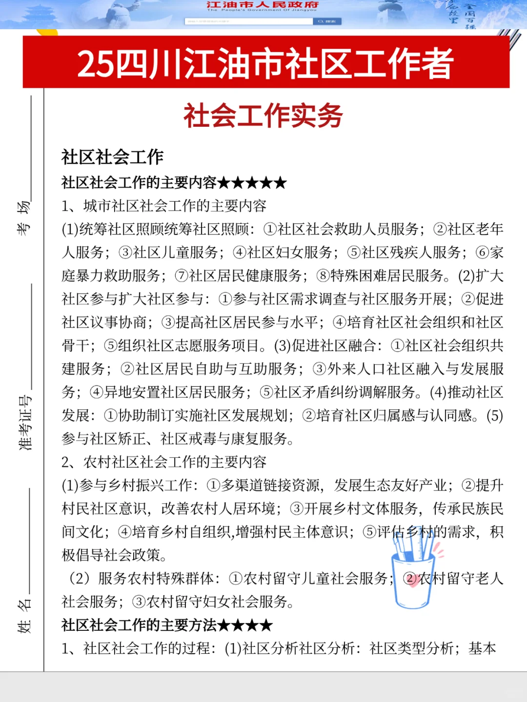 江油市社区招聘就是在淘汰不看通知的人