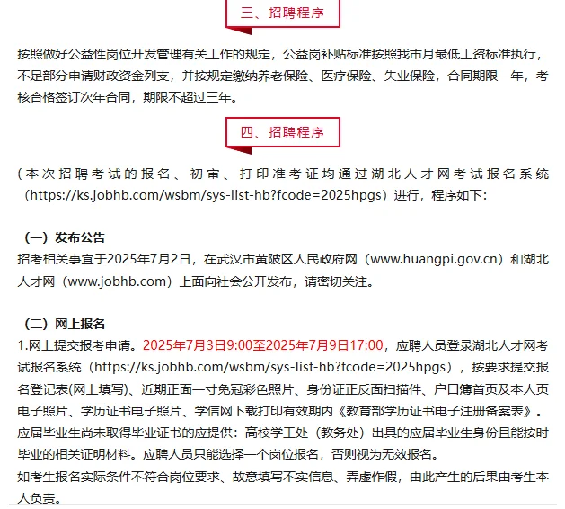 大专可报|武汉黄陂区招聘50名社区干事