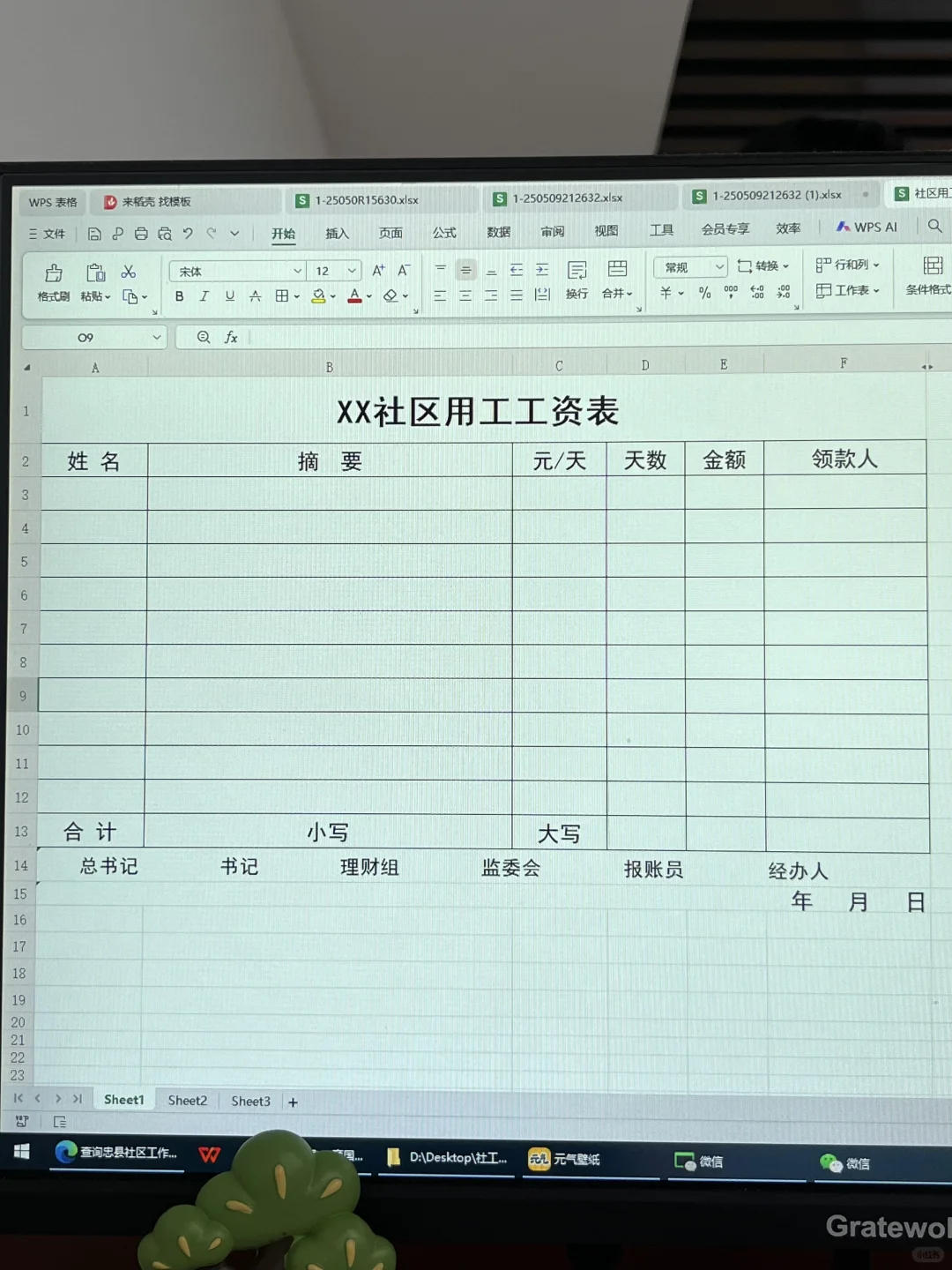 没人觉得社区工资表，这样算很方便吗？