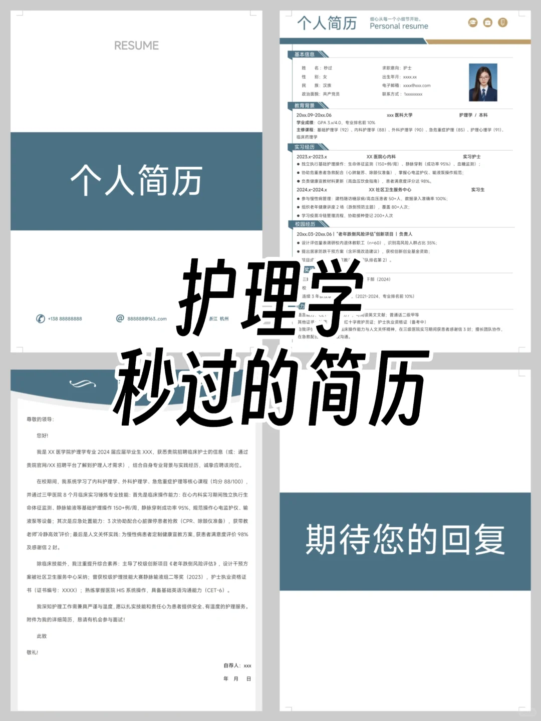 护理学|三甲医院?hr最喜欢的简历