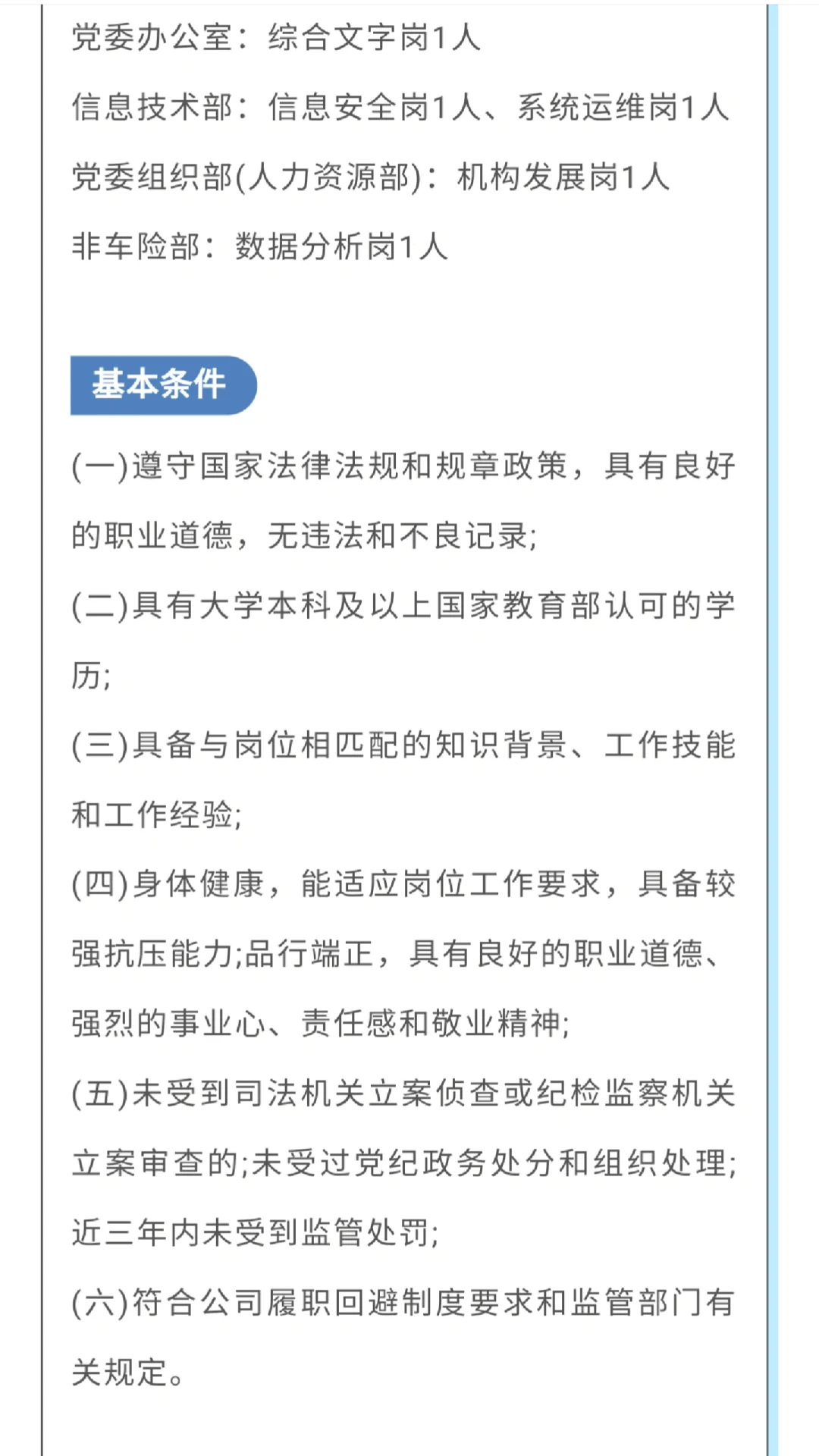 长江财产保险股份有限公司招聘