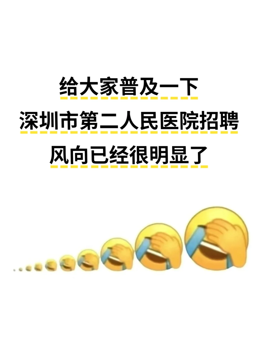 给大家普及一下，深圳市第二人民医院招聘风