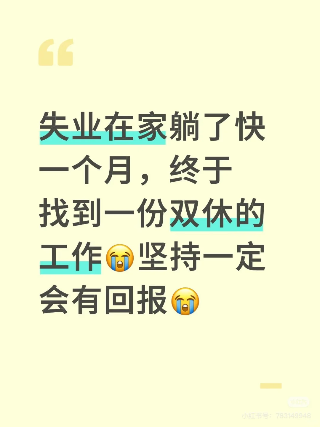 双休的活,我先冲了!
