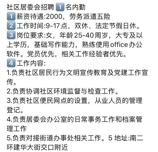 社区工作者 岗