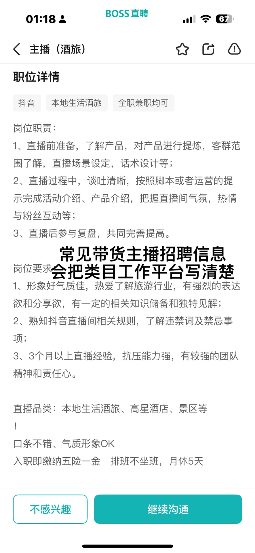 2025年小白如何入行直播带货指南