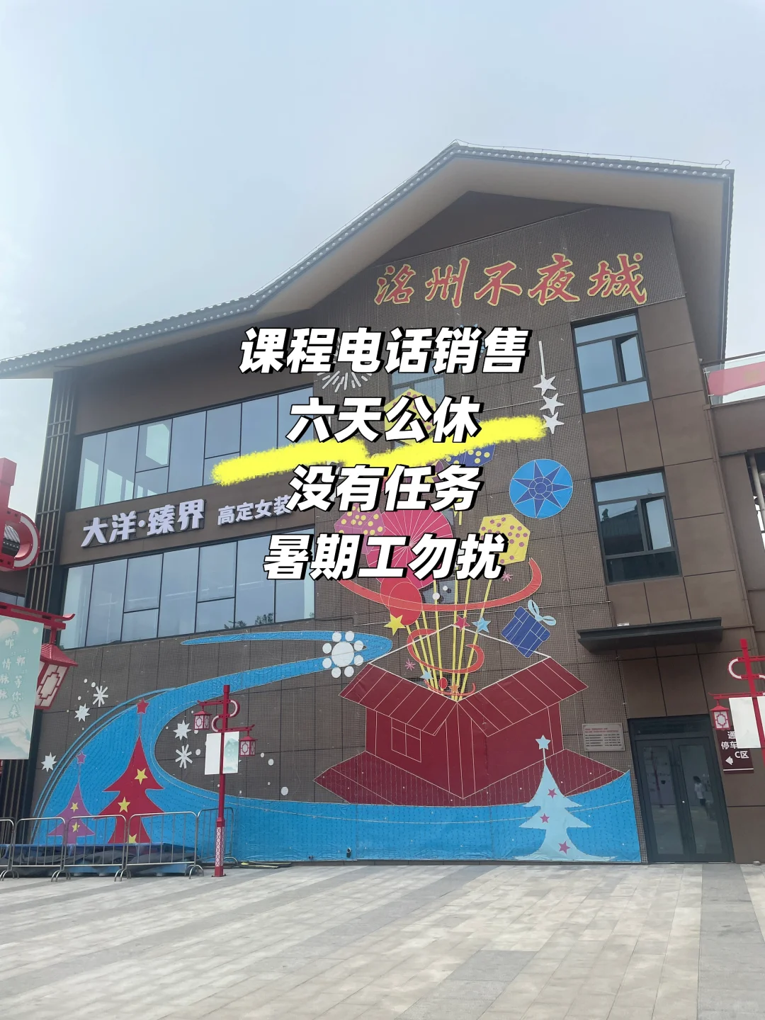 永年新天骏步行街招人啦,2500➕没有任务