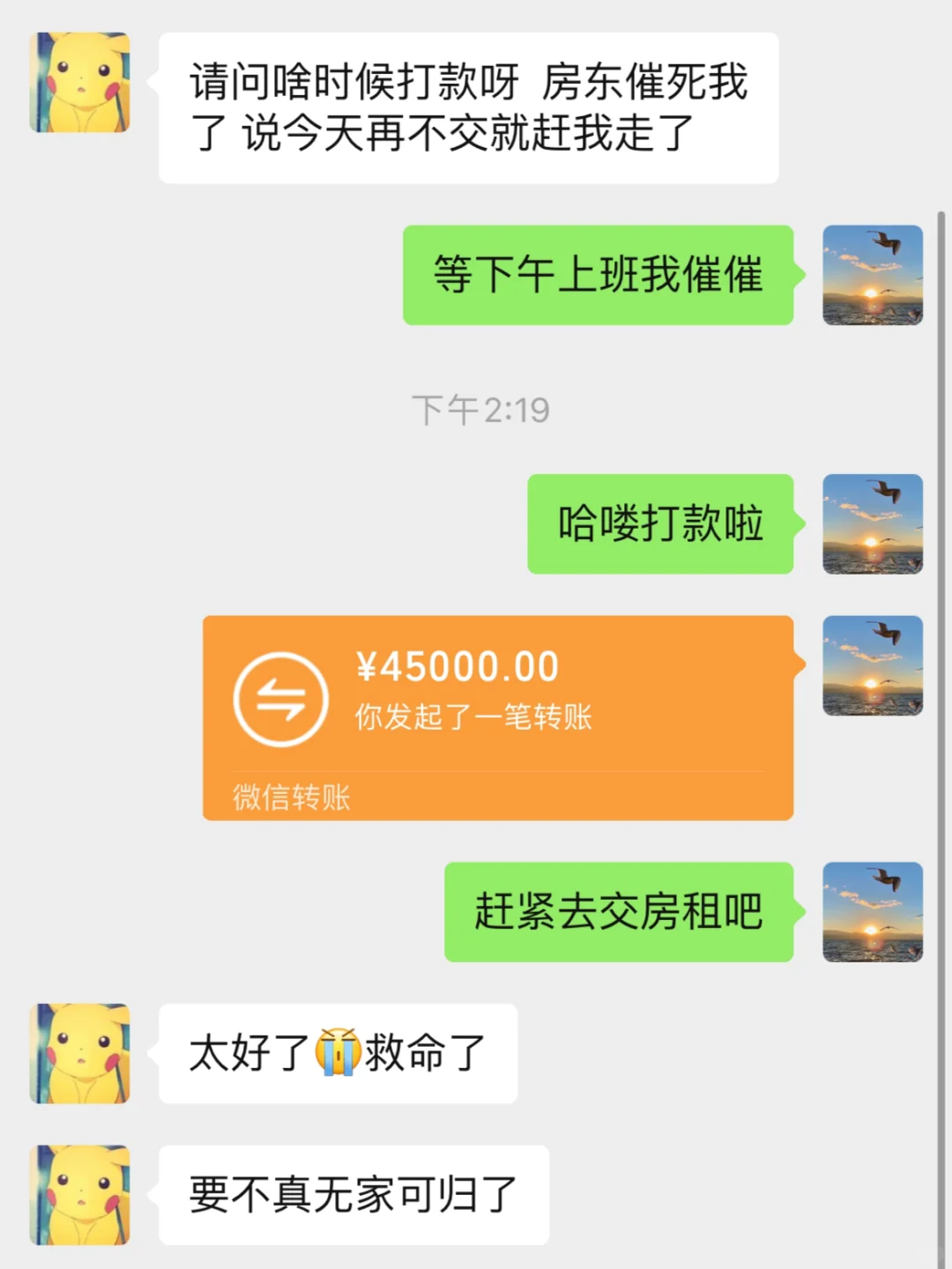 先打款在开播 签完真的打 4.5w?交房租应急
